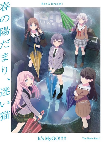 【BD】劇場版「BanG Dream! It s MyGO!!!!! 前編 : 春の陽だまり、迷い猫」