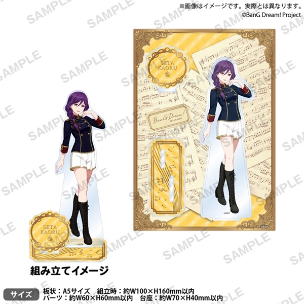 【BanG Dream!】壓克力立牌 Harmony Parade ver. 瀬田 薫