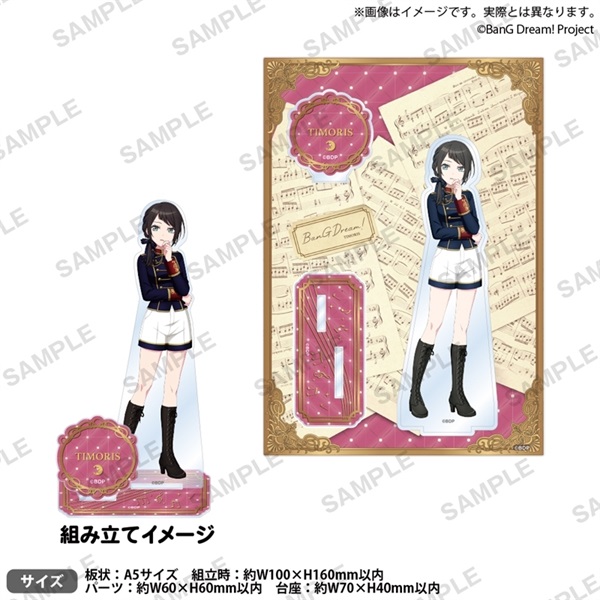 【BanG Dream!】壓克力立牌 Harmony Parade ver. ティモリス