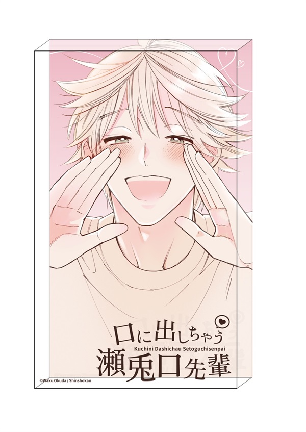 【脫口而出的瀨兔口前輩】  壓克力磚 D款