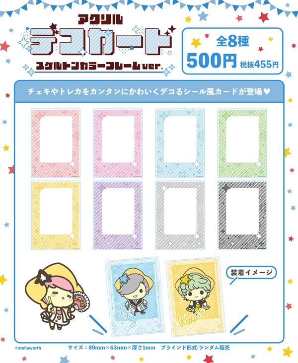 【備品】Stellaworth系列 壓克力保護卡套(隨機) 透明色系相框ver.