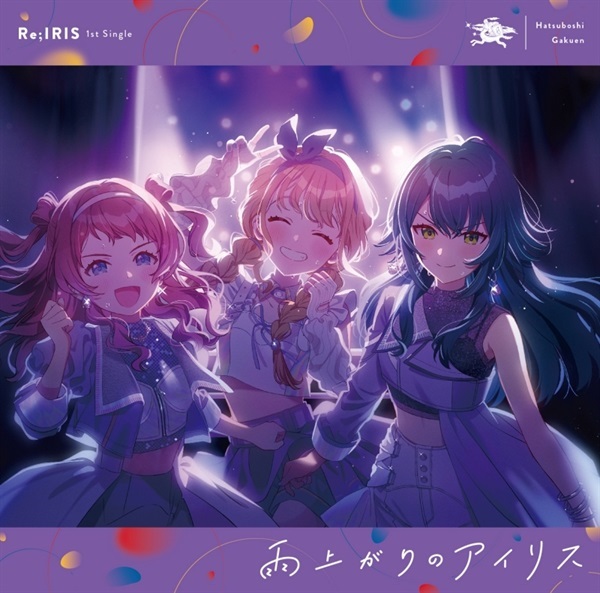 【CD】学園アイドルマスター 初星学園 Re;IRIS 1st Single 「雨上がりのアイリス」