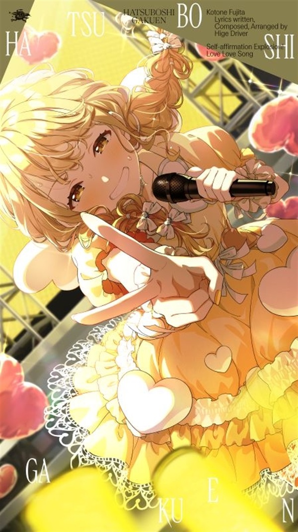 【CD】学園アイドルマスター 初星学園 藤田ことね 3rd Single「自己肯定感爆上げ↑↑しゅきしゅきソング」