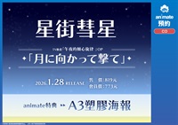 【CD】TV 真夜中ハートチューン OP「月に向かって撃て」/星街すいせい 通常盤