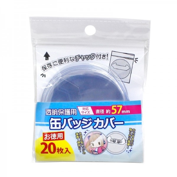 【備品】胸章保護套 大包裝20個入(57mm對應)