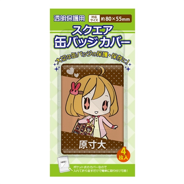 【備品】長方形 徽章 保護套