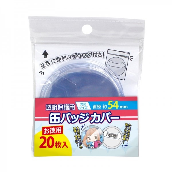【備品】胸章保護套　圓形胸章用(直径54㎜)／20枚
