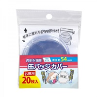 【備品】胸章保護套　圓形胸章用(直径54㎜)／20枚