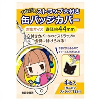 【備品】圓形徽章 吊飾 保護套(44mm)