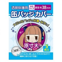 【備品】胸章保護套　圓形胸章用(直径38㎜)