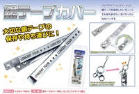【備品】演唱會彩帶保護套 銀彩帶