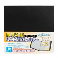 【備品】迷你色紙收納冊