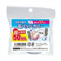 【備品】胸章保護套 大包裝50入(57mm對應)