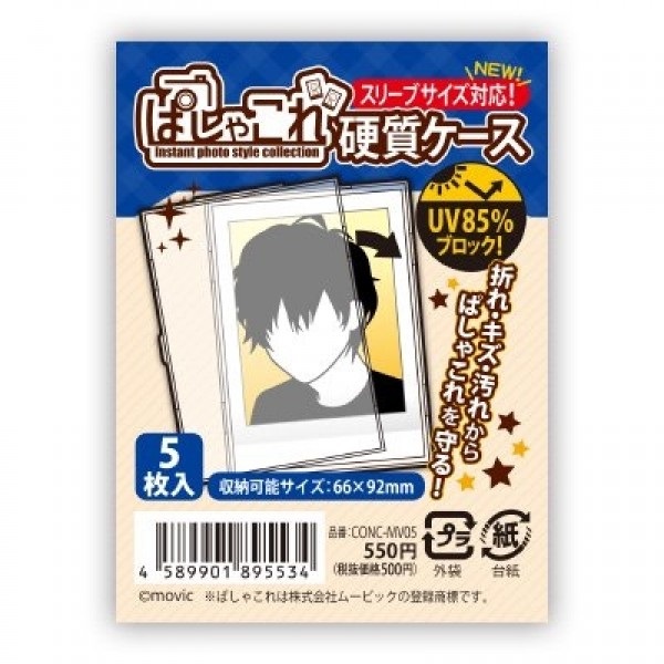 【備品】ぱしゃこれ寫真卡硬殼保護套