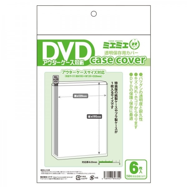 【備品】DVD保護套 厚片尺寸