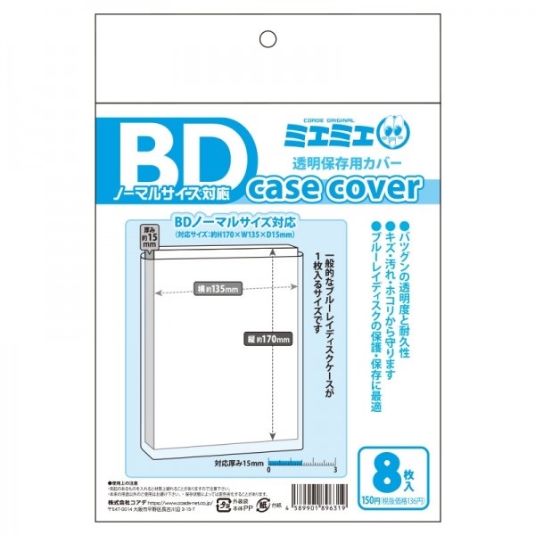 【備品】BD保護套 普通尺寸
