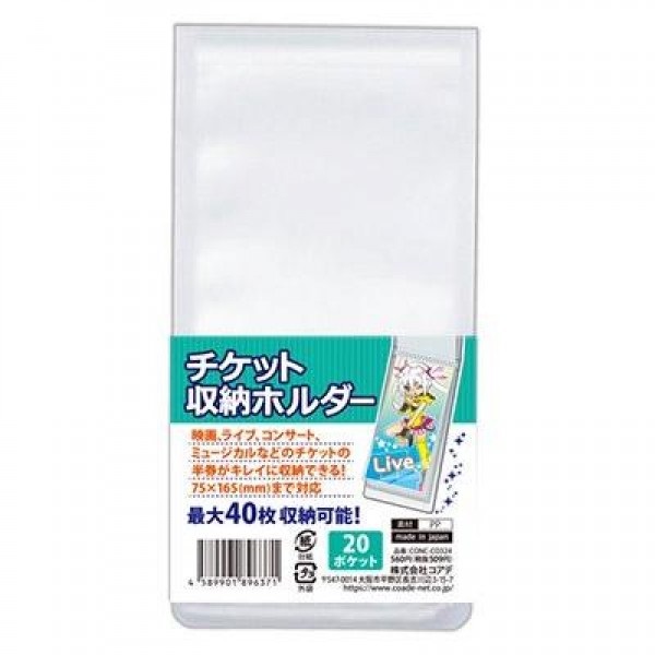 【備品】票券收納夾