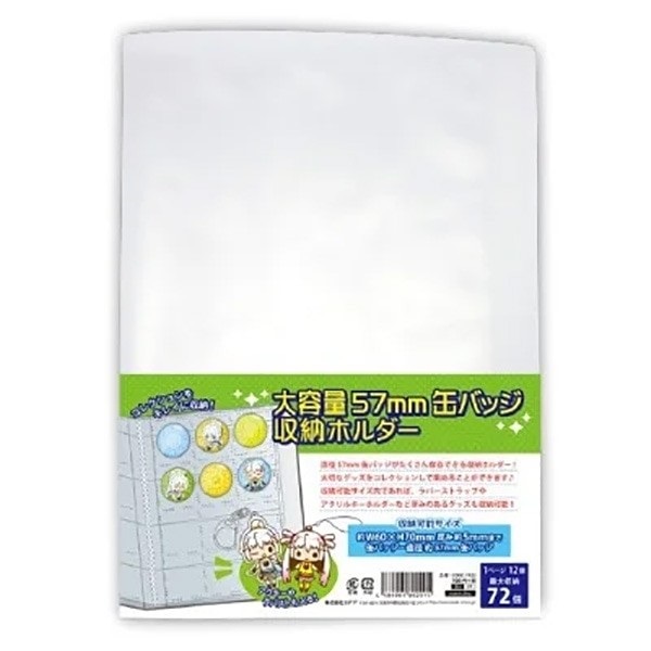 【備品】大容量57mm徽章收納本