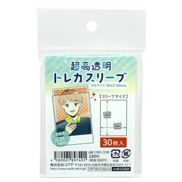 【備品】卡片保護套30張入