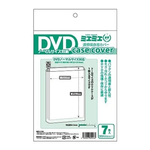 【備品】DVD保護套 ＤＶＤケースカバー ケースカバー　ＤＶＤノーマルサイズ　7枚