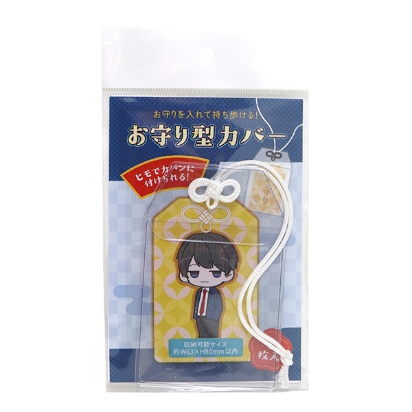 【備品】御守型保護套
