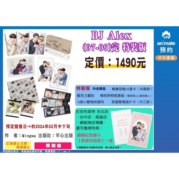 【中文】BJ Alex (7+8+9) 特裝版