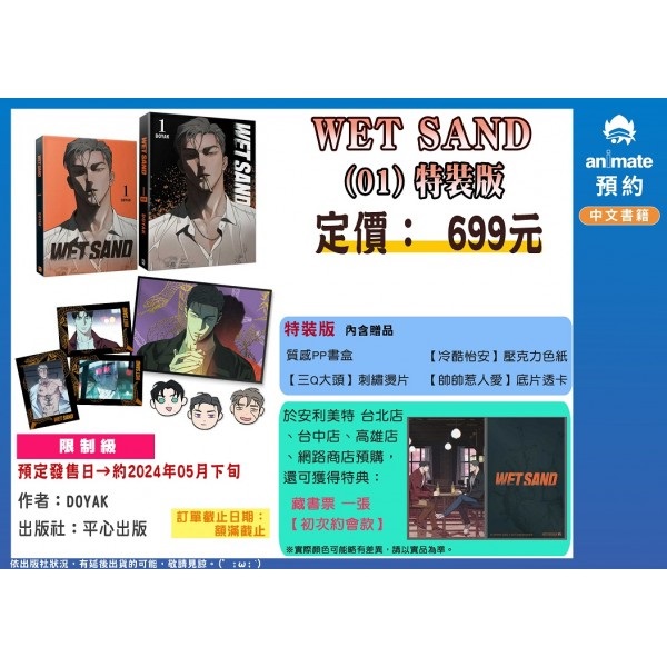 【中文】WET SAND (01) 特裝版