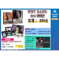 【中文】WET SAND (01) 特裝版