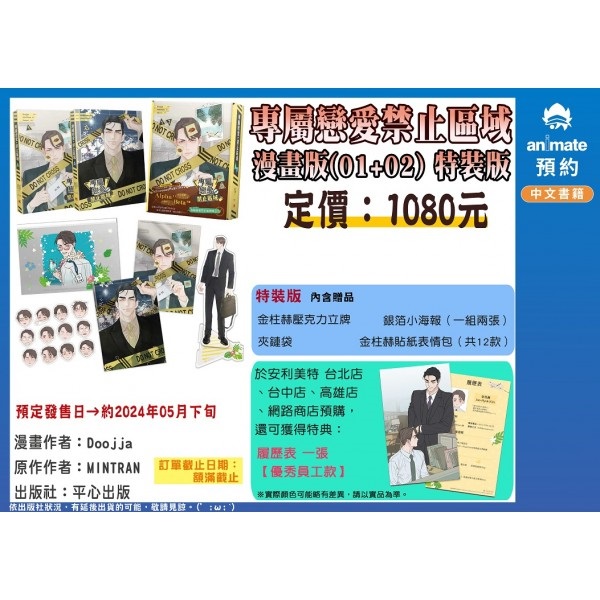 【中文】專屬戀愛禁止區域 1+2 特裝版