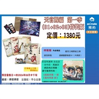 【中文】天官賜福．第一季 一+二+三 特裝版 (動畫抓幀書)