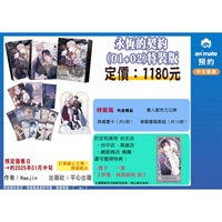 【中文】永恆的契約 1+2 特裝版