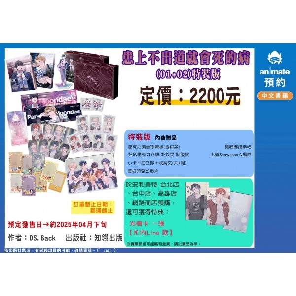 【中文】患上不出道就會死的病 (01+02) 特裝版