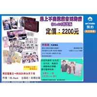 【中文】患上不出道就會死的病 (01+02) 特裝版
