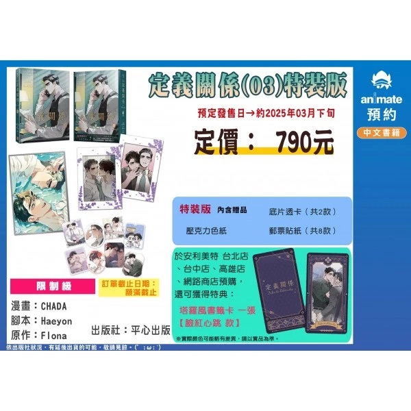 【中文】定義關係 (03) 特裝版
