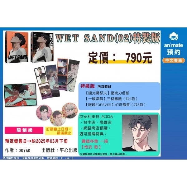 【中文】WET SAND (02) 特裝版