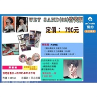 【中文】WET SAND (02) 特裝版