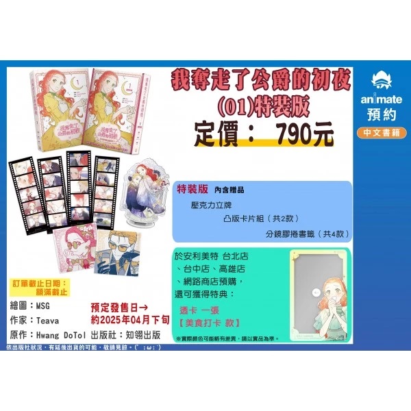 【中文】我奪走了公爵的初夜 (01) 特裝版