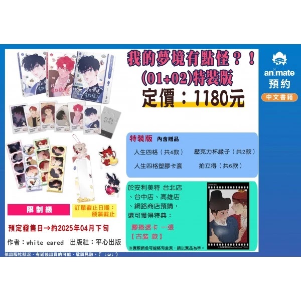 【中文】我的夢境有點怪？！ (01+02) 特裝版