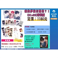 【中文】我的夢境有點怪？！ (01+02) 特裝版