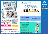 【中文】Runway Hit (02) 特裝版