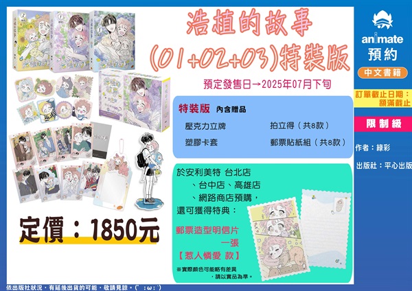 【中文】浩植的故事 (01+02+03) 特裝版
