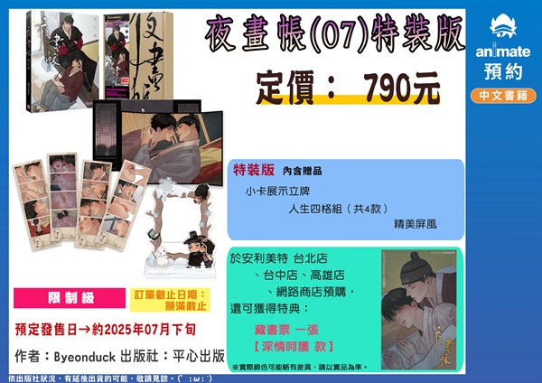 【中文】夜畫帳(七) 特裝版