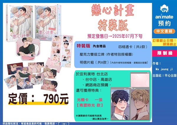 【中文】戀心計畫 特裝版