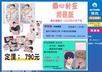 【中文】戀心計畫 特裝版
