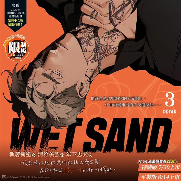 【中文】WET SAND (03) 特裝版