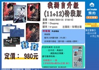 【中文】我獨自升級 (11+12) 特裝版
