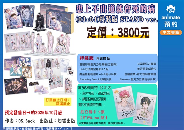 【中文】患上不出道就會死的病 (03+04) 特裝版 STAND Ver.