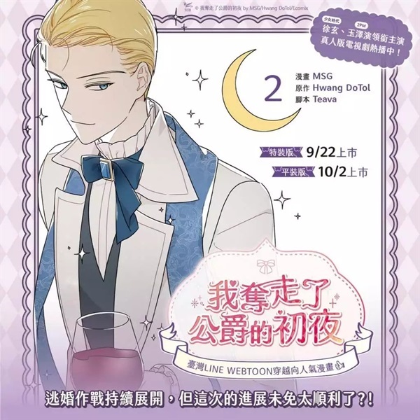 【中文】我奪走了公爵的初夜 (02) 特裝版