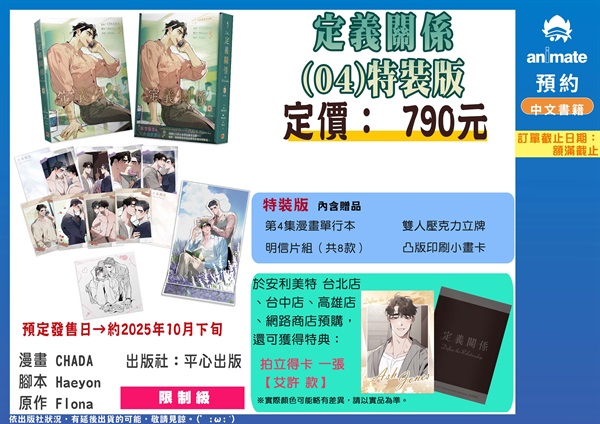 【中文】定義關係 (04) 特裝版