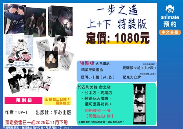 【中文】一步之遙 上+下 特裝版